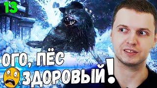 ЗИМНЯЯ DLC ЛОКАЦИЯ. ЭТО Чё ТАКОЕ? / Папич Проходит Dark Souls 3 [часть 13]