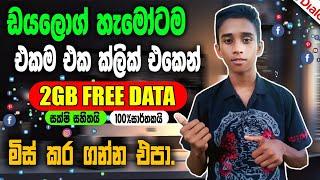 Dialog හැමෝටම එක Click එකෙන් 2GB Free Data | dialog free data 2024 new | dialog 2gb free data offer