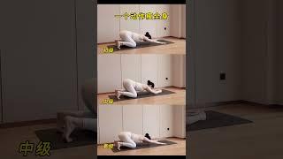 女性经常这样做，不知不觉腰小了，手臂细了，腿瘦了，臀翘了，全身都紧致了！#瘦手臂 #瘦腿 #一个动作瘦全身 #变美变瘦变好看 #居家锻炼