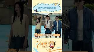 我是真羡慕线下的啊#奔跑吧 #宋雨琦 |爆笑综艺社