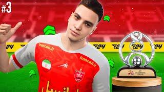 فرشاد سون در دوراهی ماندن در پرسپولیس و لژیونر شدن #3