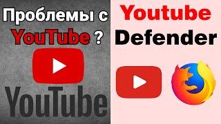 Youtube Defender. Нет замедлению Youtube. Только для Firefox