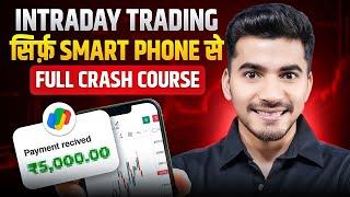 Stock Market से कमाएं DAILY PROFIT! | Mobile  Trading Setup For Beginners