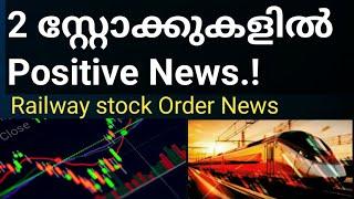 Stock to focus/Share market latest updates/wealthy life malayalam/PFC share/Railtel share/Share news