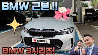 9월달 가장 뜨거운 차량 BMW 근본 !  3시리즈 320i