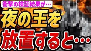 [Elden Ring: Night Rain] If you leave the King of Night battle unattended... [Tips, explanations,...