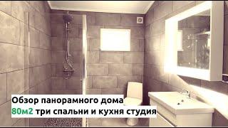 Обзор панорамного дома 80м2 из газобетона