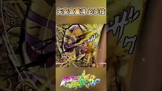 矢安宫重清必杀技