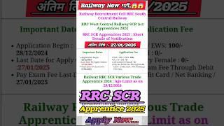 Railway RRC SR apprentices 2025 online form | RRC SR Railway apprentice vacancy 2025 #railway #job