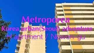 Metroporea - Korea urban explore # 2 한국 도시탐험(city adventure) 아파트 풍경 & Lo-fi music/힐링