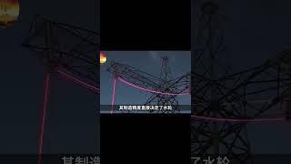 中国创世界记录的最大水轮发电，发电一小时够用250年！#中国制造 #水轮发电机 #shorts