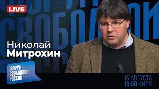 LIVE: Курская дуга-2. Как далеко готовы зайти ВСУ? | Николай Митрохин