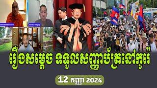 Rathana Group React to Hun Sen