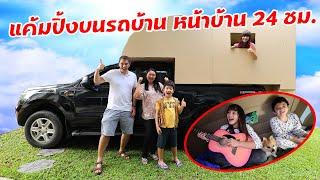 สกายเลอร์ | แค้มปิ้งบนรถกะบะหน้าบ้าน 24 ชม.