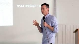 עמית סגל בהרצאה: יש״ע זה כאן - ההתיישבות ביש"ע והפוליטיקה הישראלית