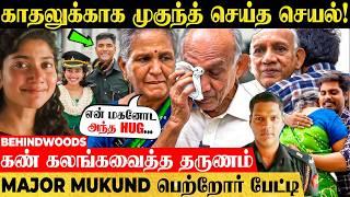 "என் பையன் Mukund-ஓட அந்த ஆசை! படத்தில் வராத அந்த சம்பவம்!" முகுந்த் பெற்றோர் கலங்கவைக்கும் பேட்டி