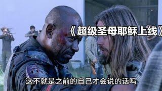 超級圣母耶穌上線 #電影解說 #電影 #解說 #movie #東弟影視