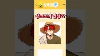 네 목숨에 비하면 손가락 하나쯤은 싼 거야  #썰 #썰풀이 #썰만화 #썰라디오 #썰톡 #쇼츠만화 #shorts