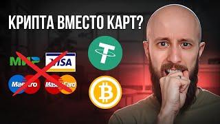 Плати криптой за границей: Как это работает и где принимают?