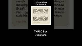9th social Box Questions #tnpsc #boxquestions #shorts #9thsocial #exam #study #education #reels