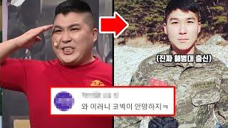 코미디 빅리그 "해병대 박경호" 당신이 몰랐던 충격적인 11가지 사실