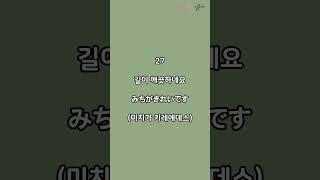 쉬운 일본어 문장 4가지! 왕초보도 말할 수 있어요 – 일본어 공부, 독학, 일본인과 대화하기, 일본어 문장, 회화, 왕초보, 여행일본어 #shorts