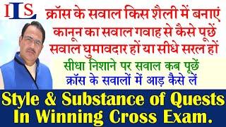 STYLE & SUBSTANCE OF LANGUAGE OF QUESTIONS IN CROSS EXAMINATION IPC CRPC EVIDENCE ACT BNS BNSS BSA