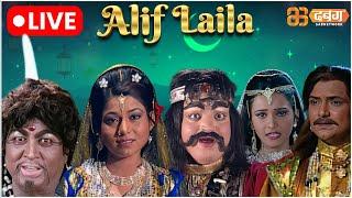 Alif Laila Live | अरेबियन नाइट्स की रोमांचक कहानियाँ |  Alif Laila | Dabangg TV