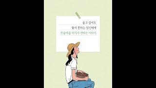 [수필]할머니의숟가락 _ 글 이은정(이온겸의문학방송중에서)