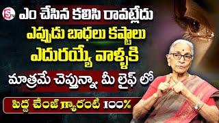 Anantha Lakshmi Dharma sandehalu Telugu |  Motivation | Best Moral Videos | Sumantv lifestyle