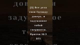 ПРОЧТИ И ЗАПОМНИ ЭТИ СЛОВА  #божья #душа #любовь #милост #иисус #цитаты #мудрость #спасение