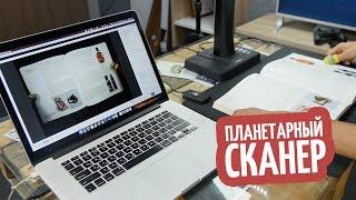 Сканер Czur. Интеллектуальный книжный сканер