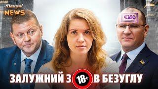 ️ШЕВЧЕНКО У СІЗО ️ СЕКС З БЕЗУГЛОЮ ️ ГОЛА ІРИНА ГЕРАЩЕНКО. Пекучі News