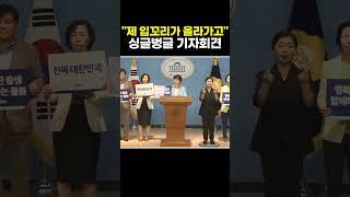 "제 입꼬리가 올라가고.." 서영교 싱글벙글 기자회견