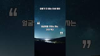 인간관계에 대한 공자 인생 명언ㅣ#긍정의말 #인생명언 #공자 #명언  #좋은글 #공감글귀 #삶의지혜 #긍정적마인드 #지혜 #멋진글귀 #오디오북