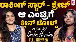 ಕೆಜಿಎಫ್ ಗೆ 'ಲಂಗೋಟಿ ಮ್ಯಾನ್' ಹುಡ್ಗಿ ಫಿದಾ : Langoti Man Kannada Movie Heroine Sneha Interview | Yash