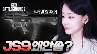 MP5K에 가려진 사기총 JS9 #배그