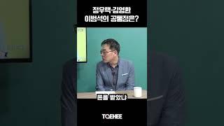 정우택·김영환·이범석의 공통점은? | 최용현 변호사 #국민의힘 #정우택 #김건희 #윤석열 #청주 #청주시