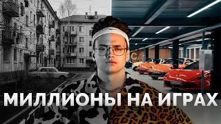 КАК ЗАРАБОТАТЬ МИЛЛИОНЫ НА ИГРАХ | ИСТОРИЯ УСПЕХА БУСТЕРА