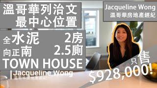 【新盤推介】溫哥華列治文全水泥兩層Townhouse向正南1246呎 Avanti Polygon Homes