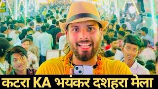 कटरा का मेला कटरा प्रयागराज का दशहरा मेला || Katara prayagraj dusshera mela,mela prayagraj