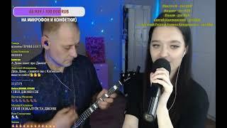Валенки (СТРИМ/кавер на балалайке- Катя Филатова и Дмитрий Филатов)