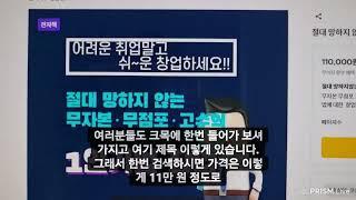 ■■같은 전단배포업계에서 일하는 제친구가 전단배포창업에 대한 책을써서 크몽에 판매등록했습니다.직접구매 가능/송효준010 5398 4952아주잘썼습니다.읽어보시면 혼자서 창업가능