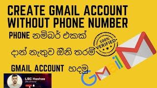 How to create Gmail Account Without Phone Number Sinhala @lschashaabro