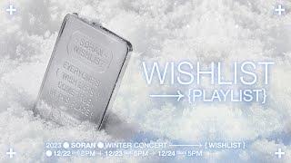 [𝗣𝗟𝗔𝗬𝗟𝗜𝗦𝗧] 소란 겨울 콘서트 예습 필수!  WISHLIST◝ Playlist