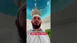 Терпение это золото! #youtubeshorts #видео #ислам #рекомендации #youtube #топ #намаз #братья