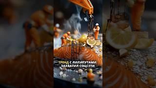 Вирусный #тренд, пробуй и  ты, и не забудь поделиться с друзьями! Промпты в моем ТГ канале