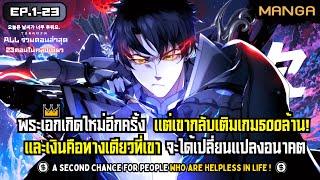 [มังงะรวมตอน] เติมเกม500ล้านเพื่อพรสวรรค์ระดับSSS! Part.1-23  มังงะจีน