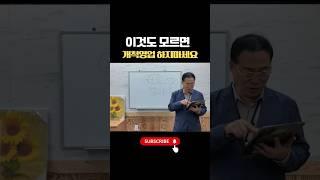 이것도 모르면 개척영업 하지마세요  #개척영업 #DB만들기#보험영업