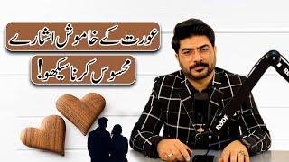 Understanding a Woman's Unspoken Cues | Safdar Ali | For Contact 03264452227